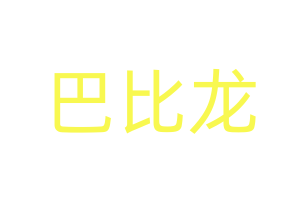 催药购买